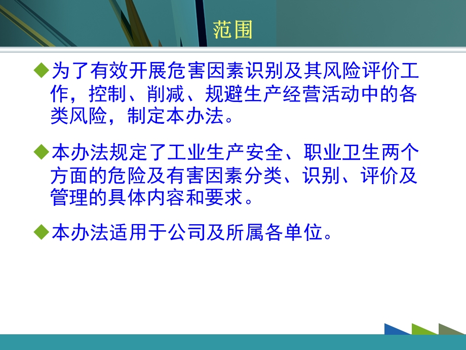 危害因素识别与评价管理办法.ppt_第2页