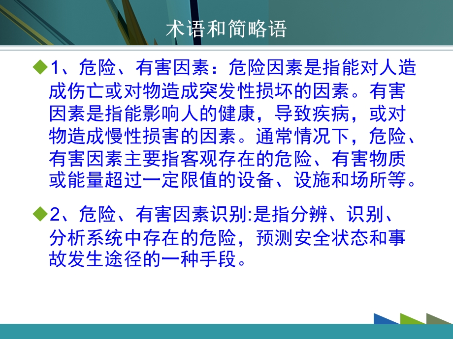 危害因素识别与评价管理办法.ppt_第3页