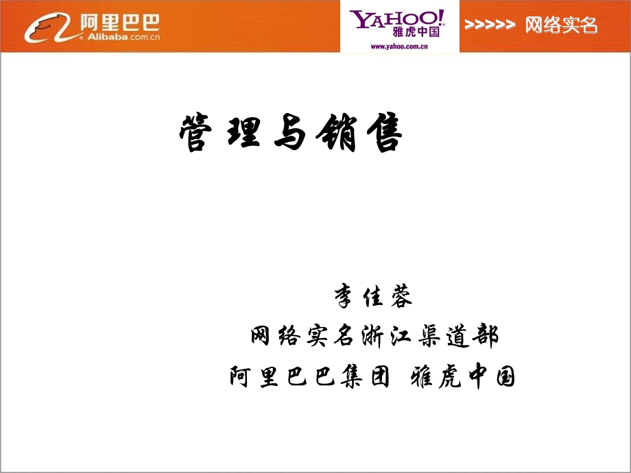 阿里巴巴销售技巧.ppt_第1页