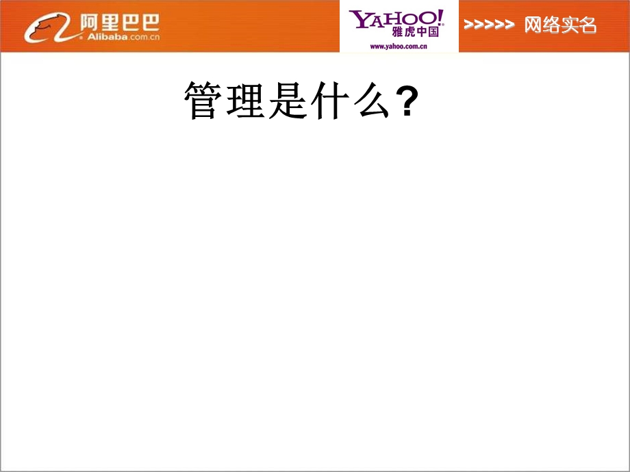 阿里巴巴销售技巧.ppt_第3页