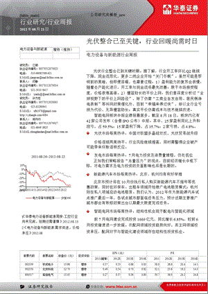 电力设备与新能源行业周报0823.ppt