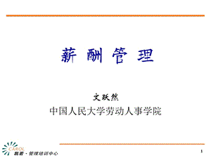 薪酬管理3.ppt