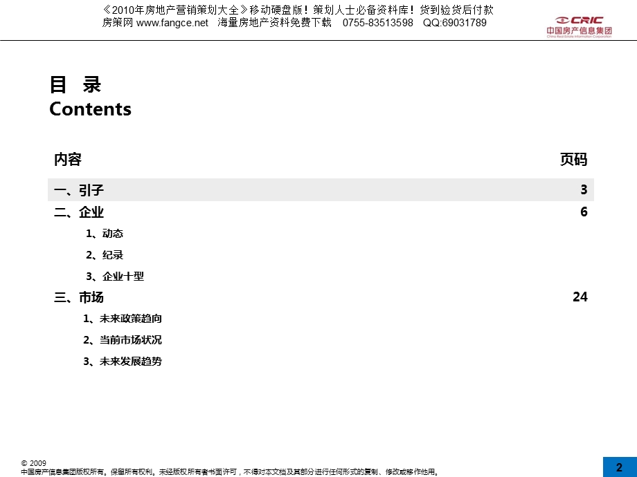 中国房地产投资策略研究.ppt_第2页