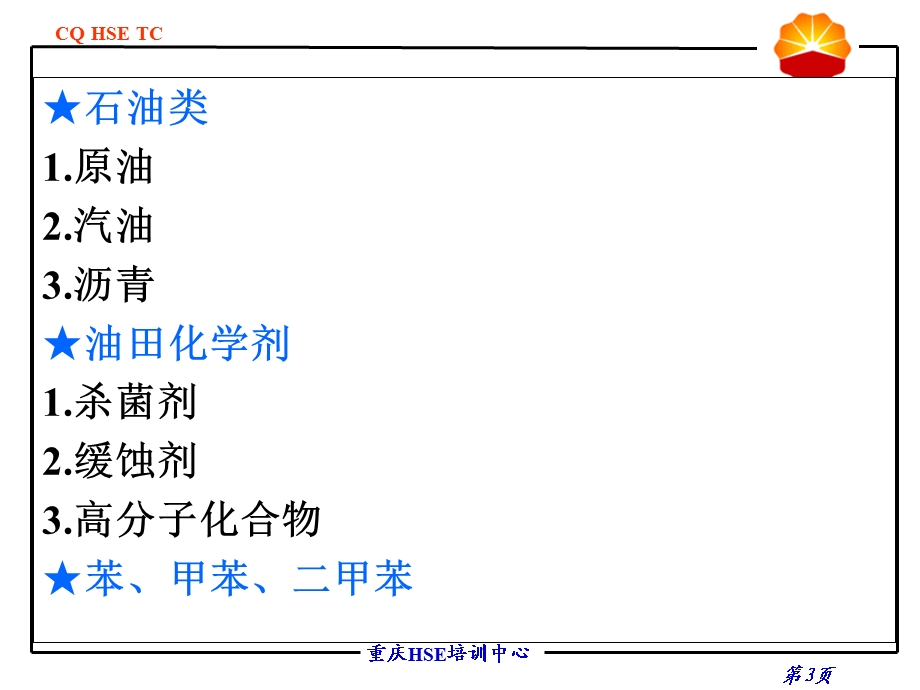 天然气安全技术防中毒基础知识.ppt_第3页