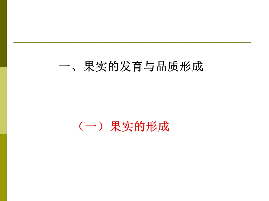 教学课件PPT果实采收.ppt_第2页