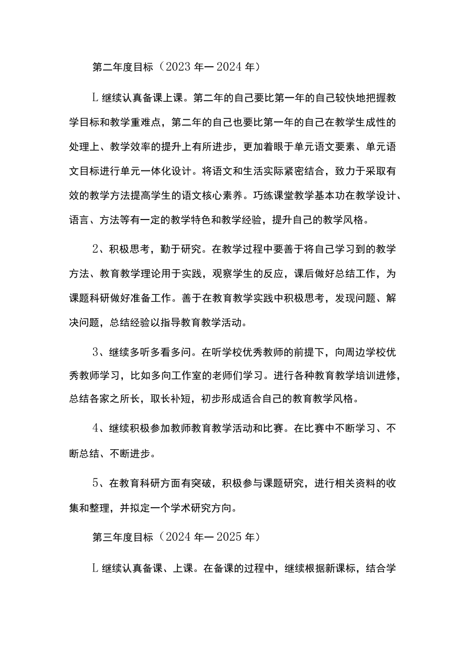 新教师个人成长三年规划（2023-2025）.docx_第3页