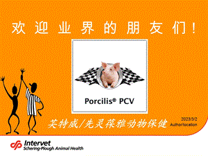 猪的肠道健康及其维护.ppt