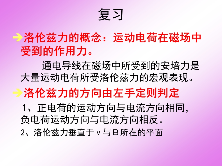 洛伦兹力习题课.ppt_第2页