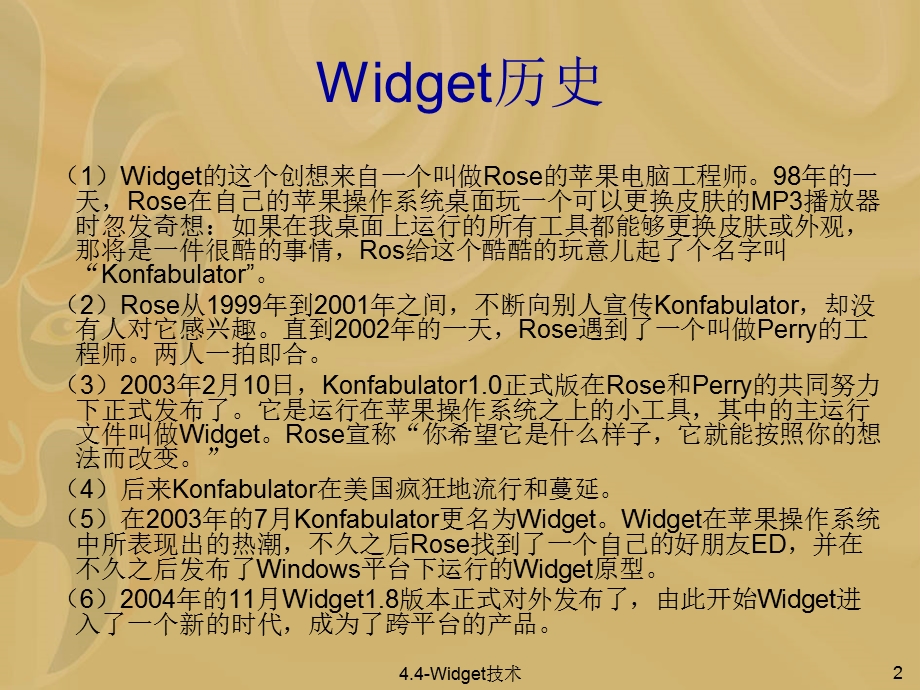 Widget技术与移动互联网.ppt_第3页