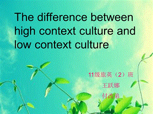 High context culture and low context culture.ppt