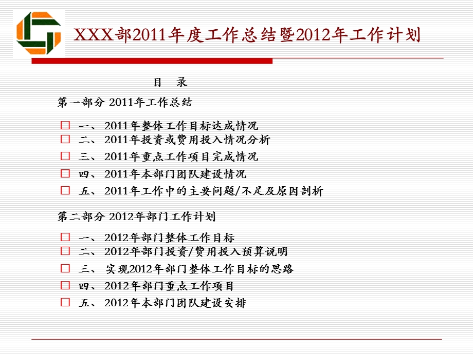 XXX部经理工作总结及工作计划报告人XXX.ppt_第1页