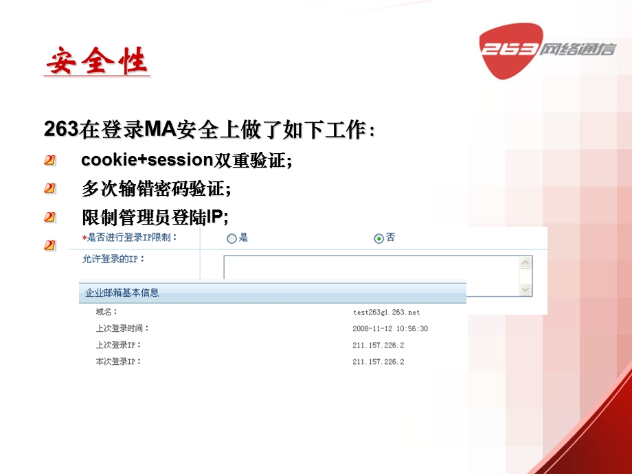 管理员功能和webmail功能比对之 263 vs‘ 35.ppt_第3页