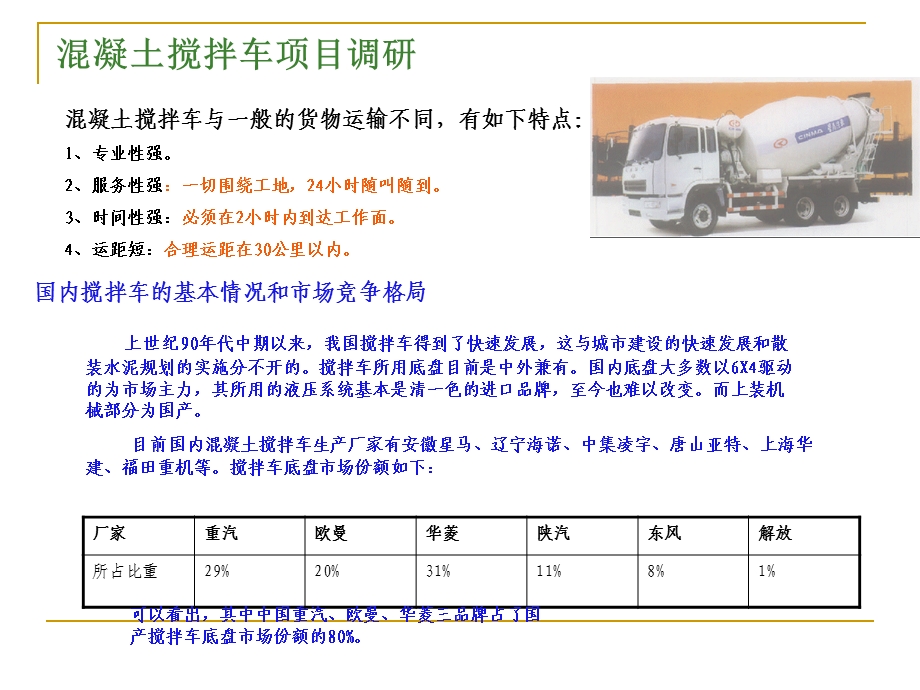 东风LNGCNG水泥搅拌车销售规划.ppt_第3页