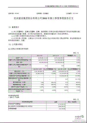 宏润建设：第三季度报告正文.ppt