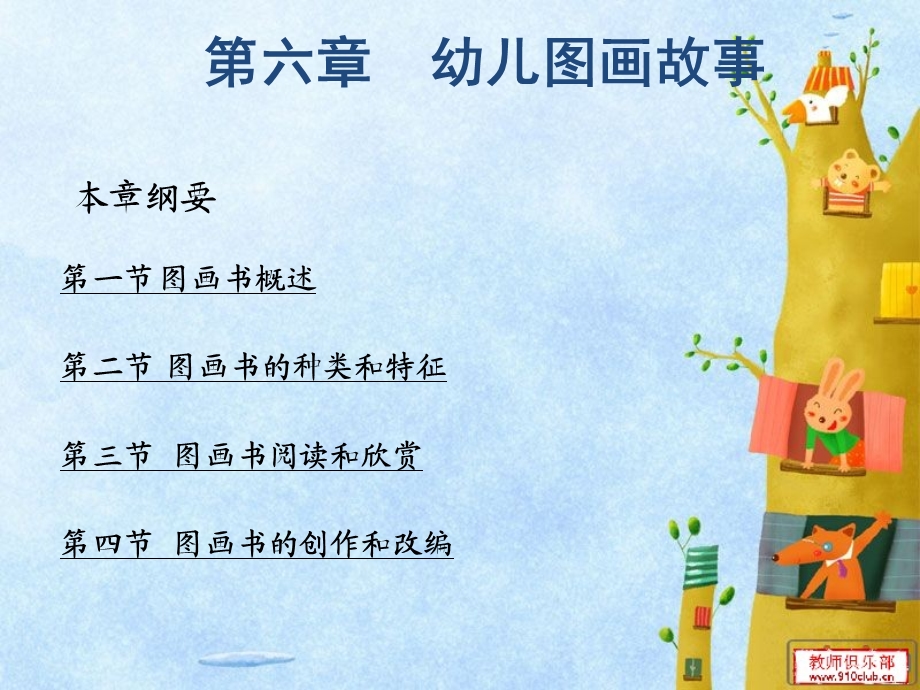 第六章幼儿图画故事(PPT53).ppt_第1页