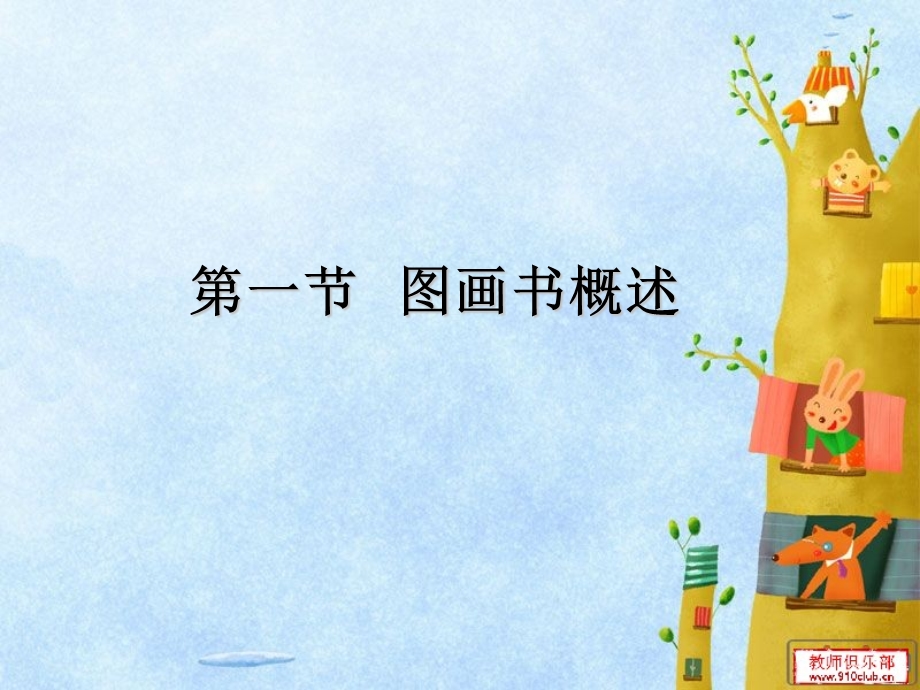 第六章幼儿图画故事(PPT53).ppt_第3页