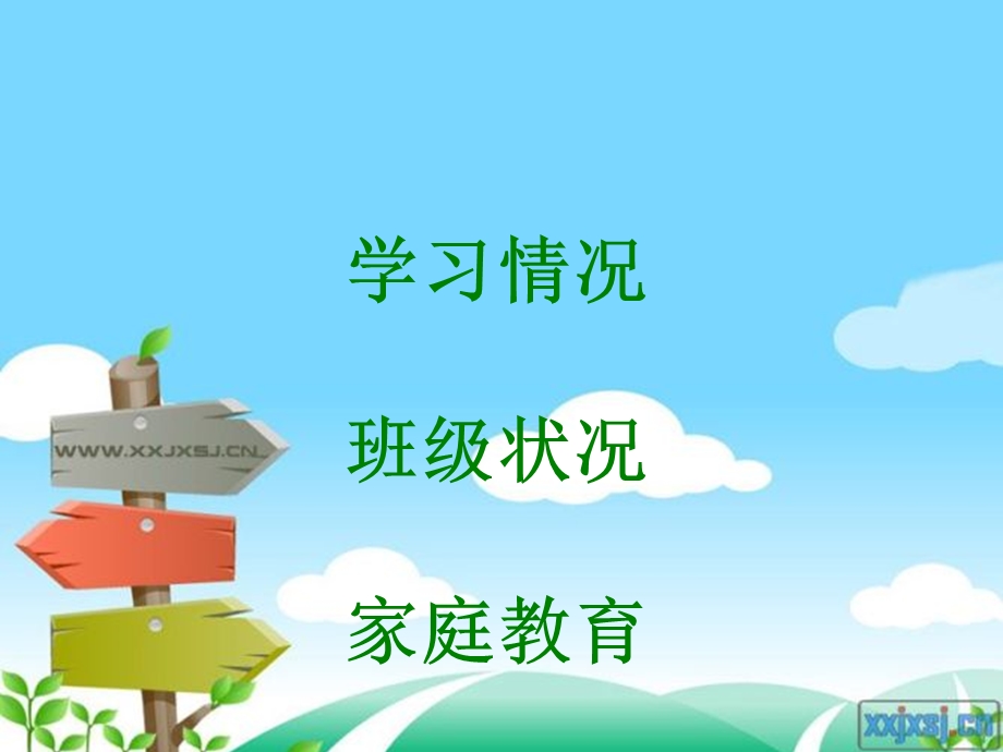 【小学教育】三级家长会PPT课件.ppt_第3页