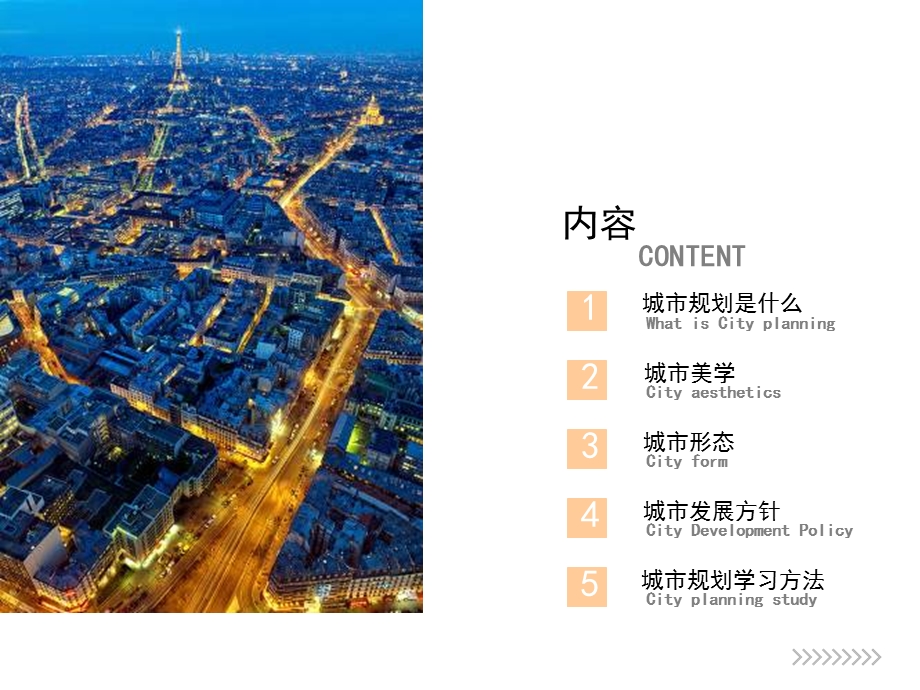 城市规划讲座.ppt_第3页