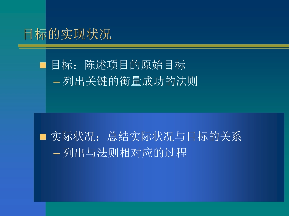 某公司项目总结报告.ppt_第2页