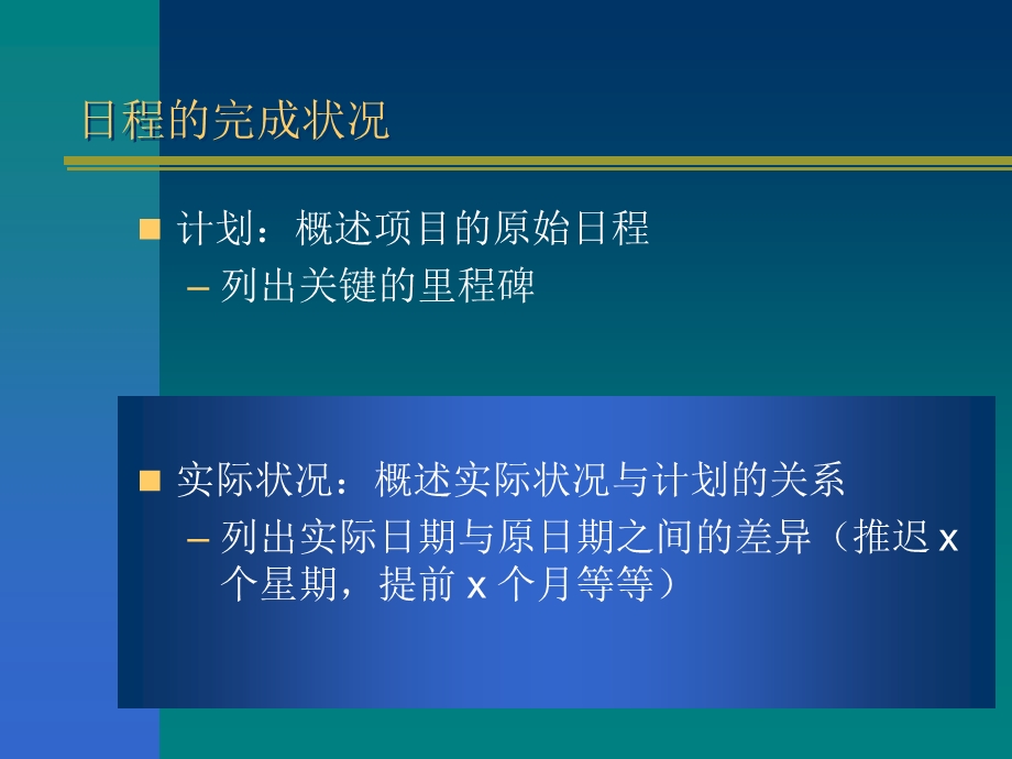 某公司项目总结报告.ppt_第3页