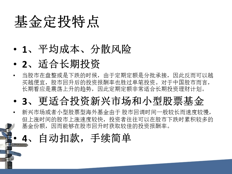 手把手教你做基金定投【ppt】 .ppt_第2页