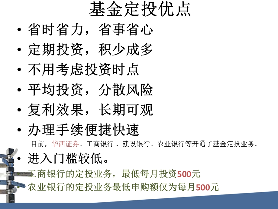 手把手教你做基金定投【ppt】 .ppt_第3页