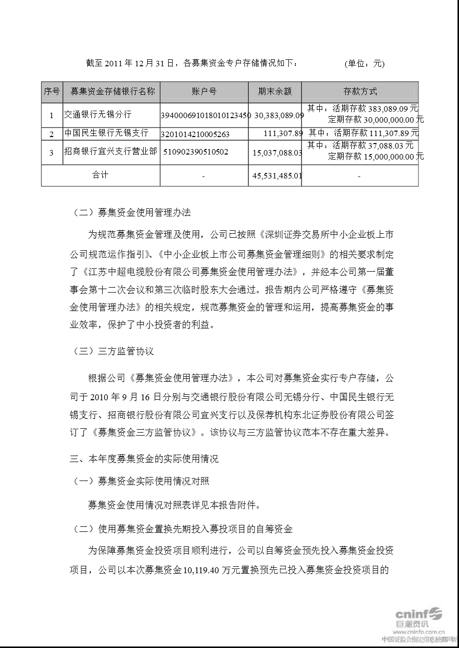 中超电缆：董事会关于募集资金存放和使用情况的专项报告.ppt_第2页