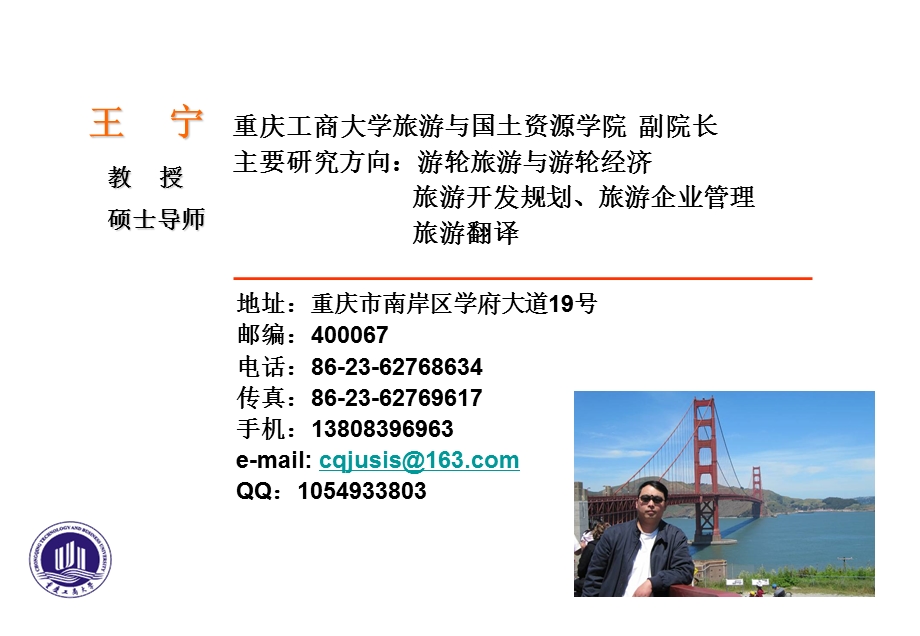 长江三峡游轮旅游发展.ppt.ppt_第2页