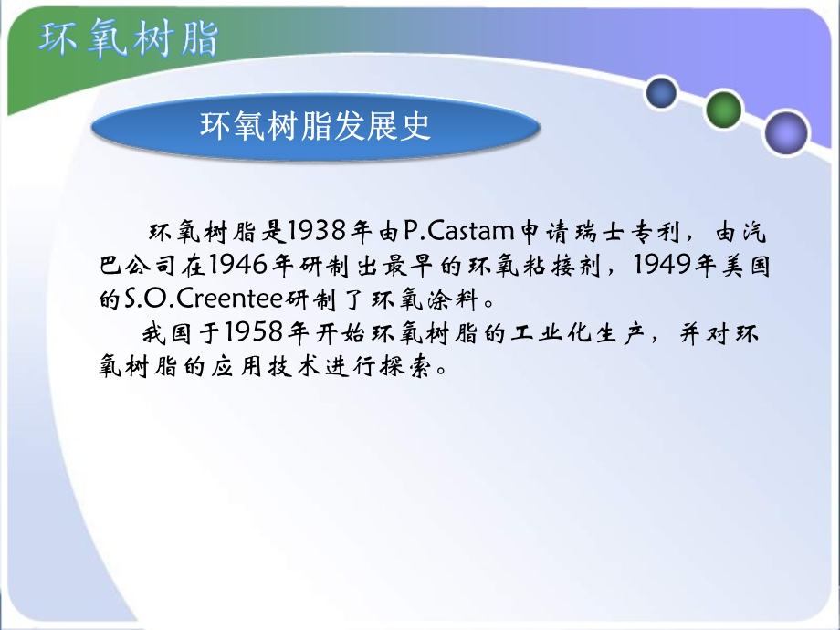 环氧树脂基础知识学习资料PPT.ppt_第3页