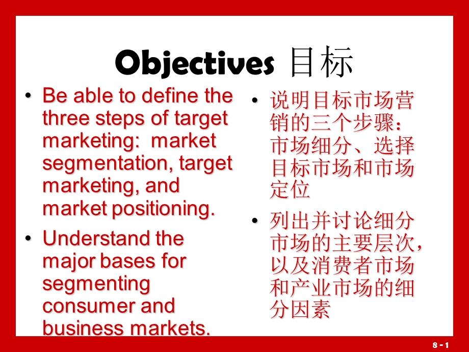 市场细分、选择目标市场和市场定位（中英双文PPT） .ppt_第2页