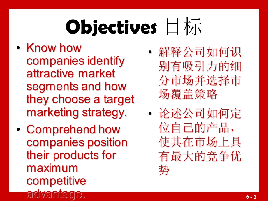 市场细分、选择目标市场和市场定位（中英双文PPT） .ppt_第3页