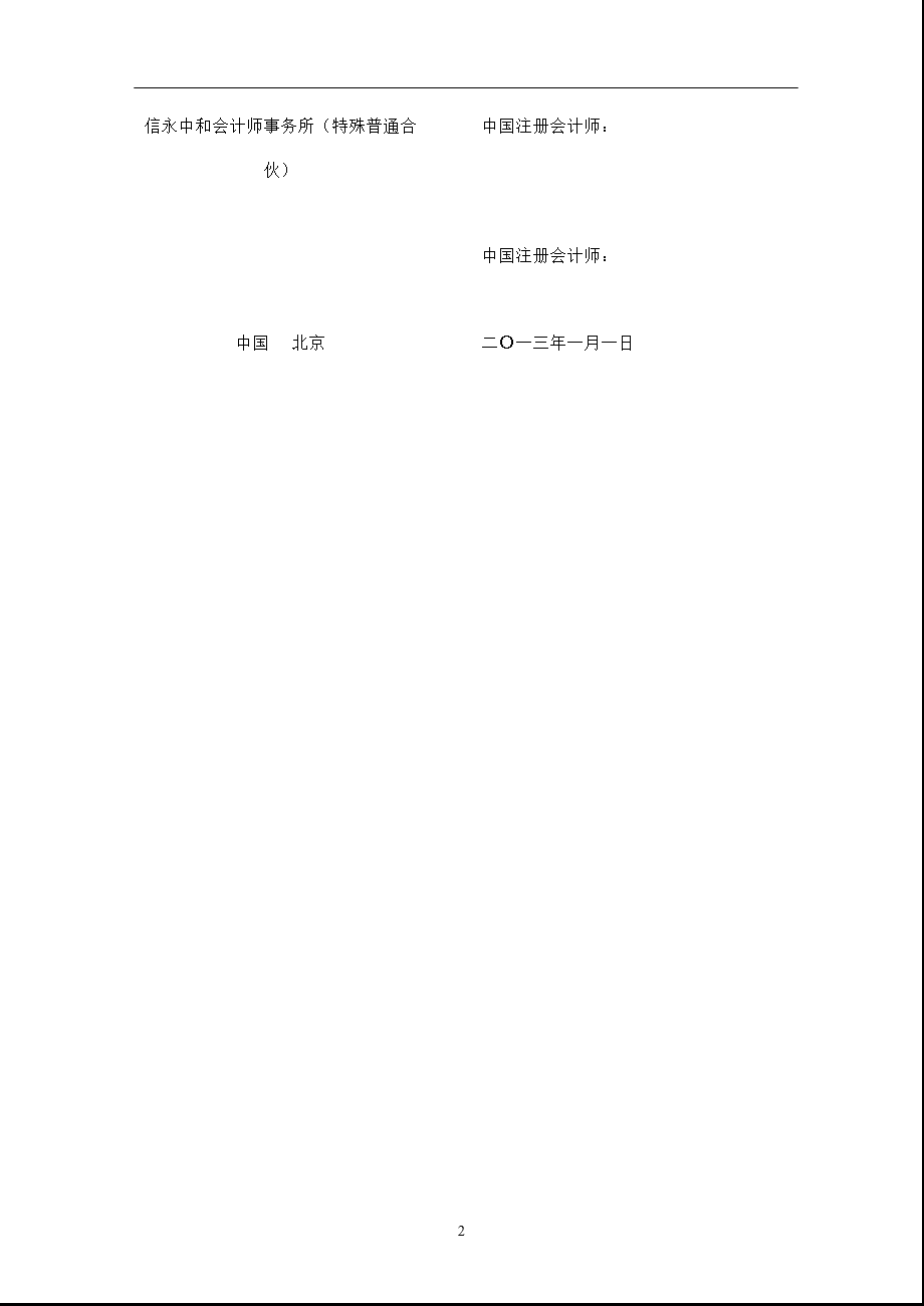 维尔利：北京汇恒环保工程有限公司审计报告.ppt_第3页