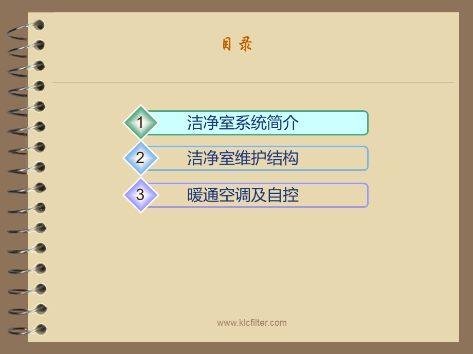 洁净室系统详解洁净室各主要系统图文讲解KLCFILTER.ppt_第2页