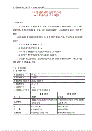 600860ST北人半报摘要.ppt