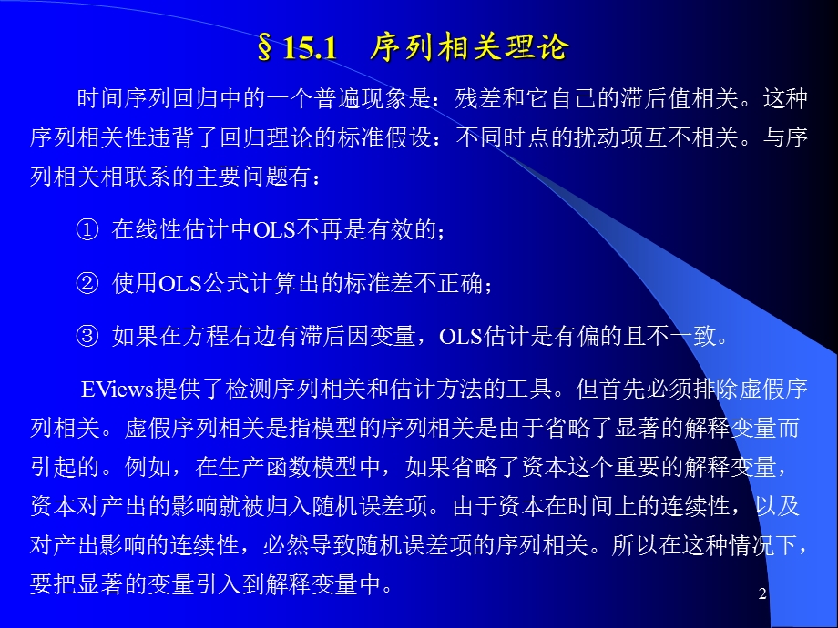 第15章时间序列回归.ppt_第2页