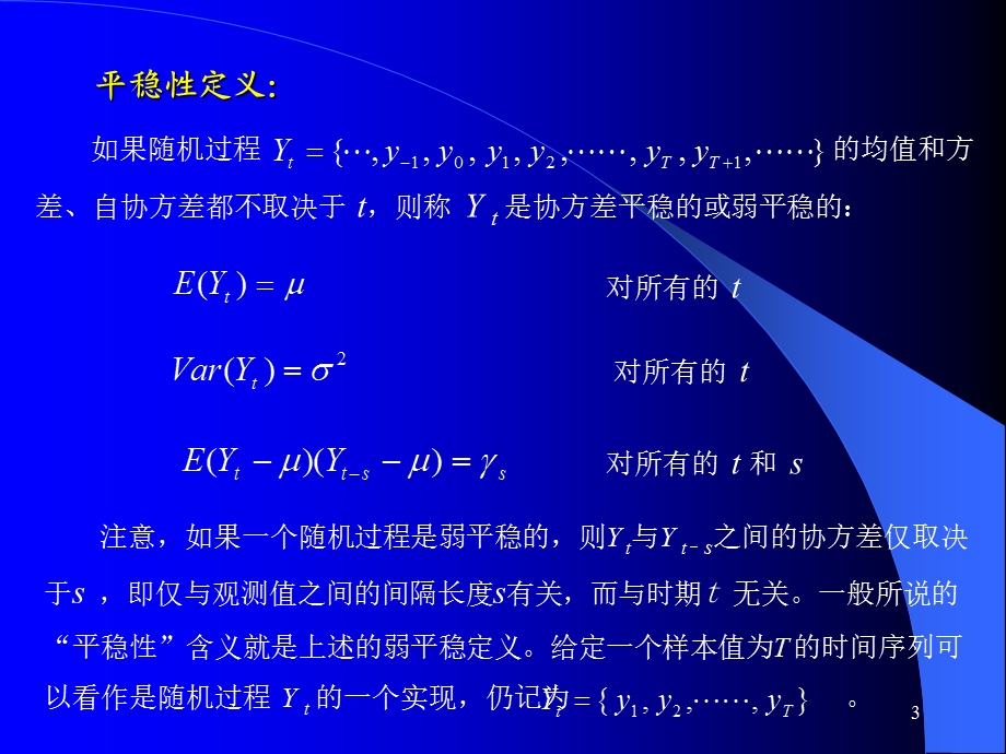 第15章时间序列回归.ppt_第3页