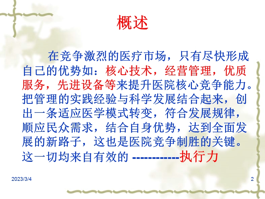 医院职工执行力培训.ppt.ppt_第2页