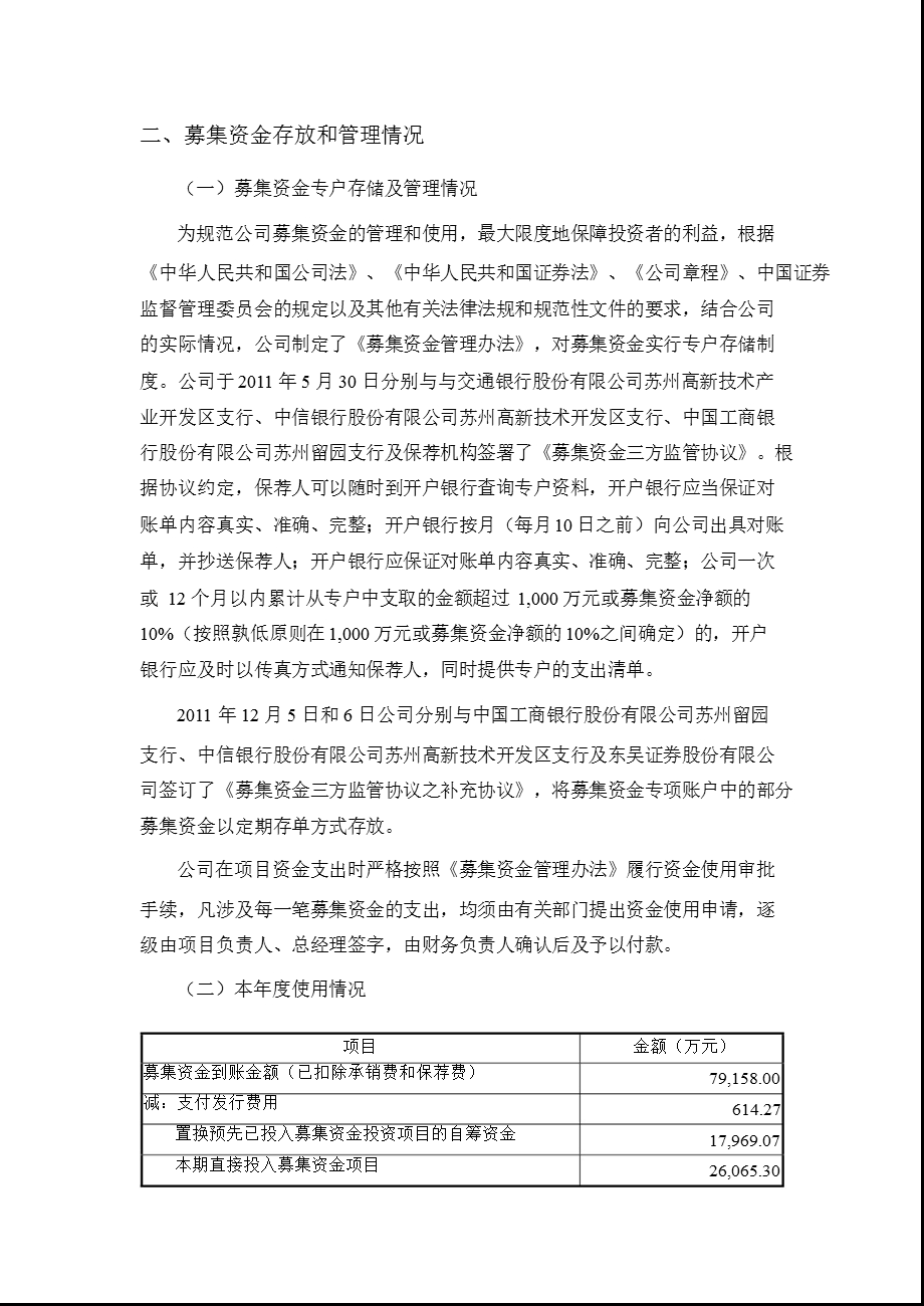 电科院：东吴证券股份有限公司关于公司募集资金存放与使用情况的专项核查意见.ppt_第2页