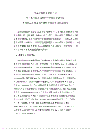 电科院：东吴证券股份有限公司关于公司募集资金存放与使用情况的专项核查意见.ppt