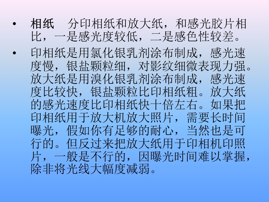 黑白照片印放.ppt_第3页