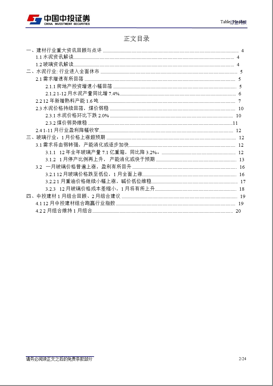 建筑材料行业月报：行业休市待开.ppt_第2页