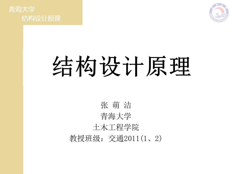 结构设计原理教学PPT受弯构件正截面受力全过程和破坏形态.ppt_第1页