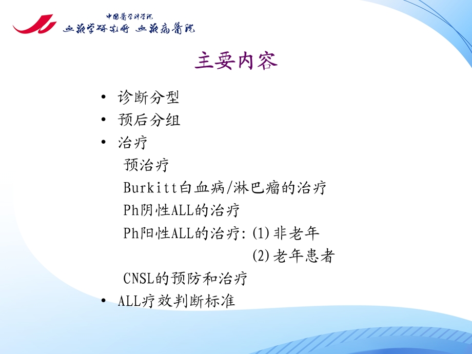 中国成人急性淋巴细胞白血病诊断治疗的专家共识.ppt_第2页