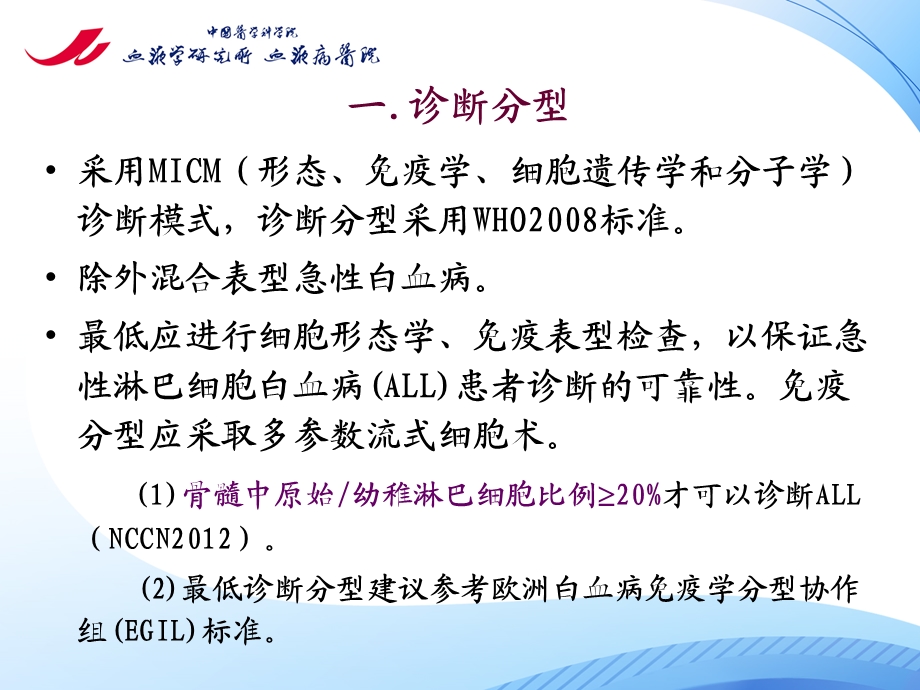 中国成人急性淋巴细胞白血病诊断治疗的专家共识.ppt_第3页