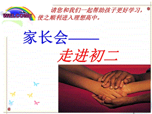 初二第一次家长会课件－ .ppt