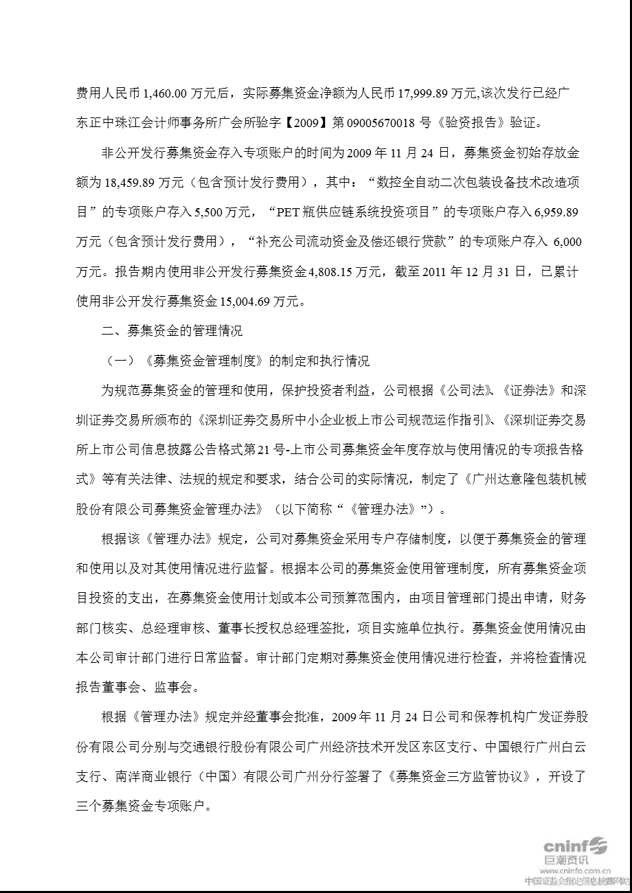 达 意 隆：董事会关于募集资金存放与使用情况的专项报告.ppt_第2页