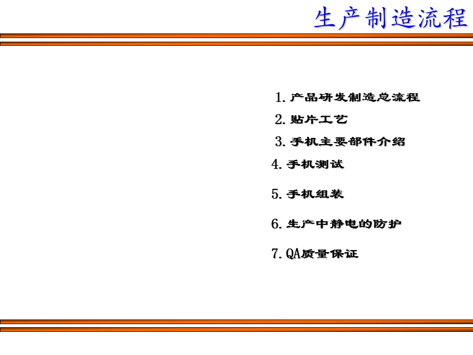 手机生产制造流程.ppt_第2页