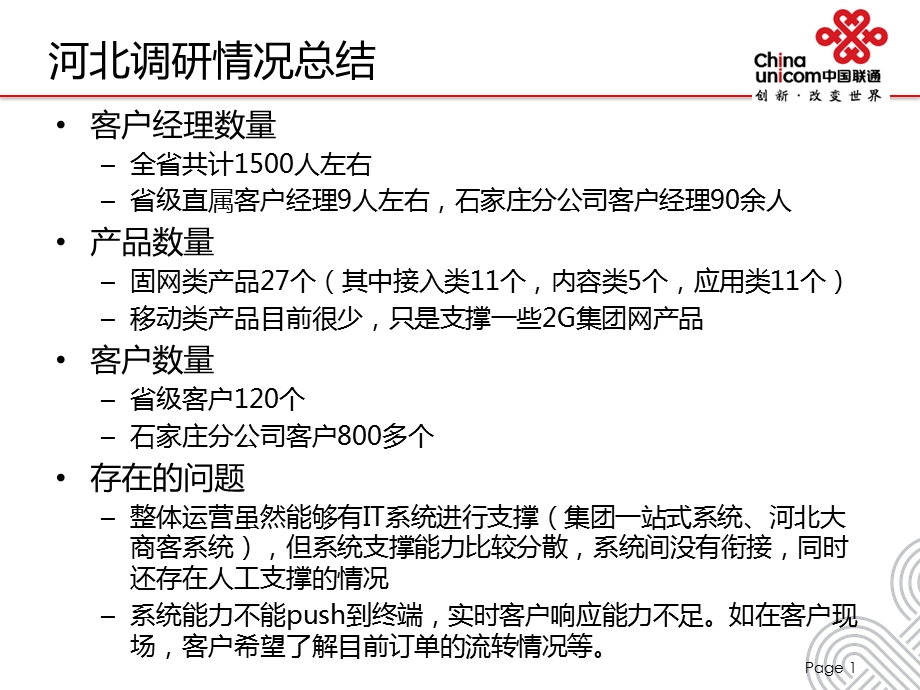 中国联通集团客户业务支撑系统业务场景梳理方案.ppt_第2页