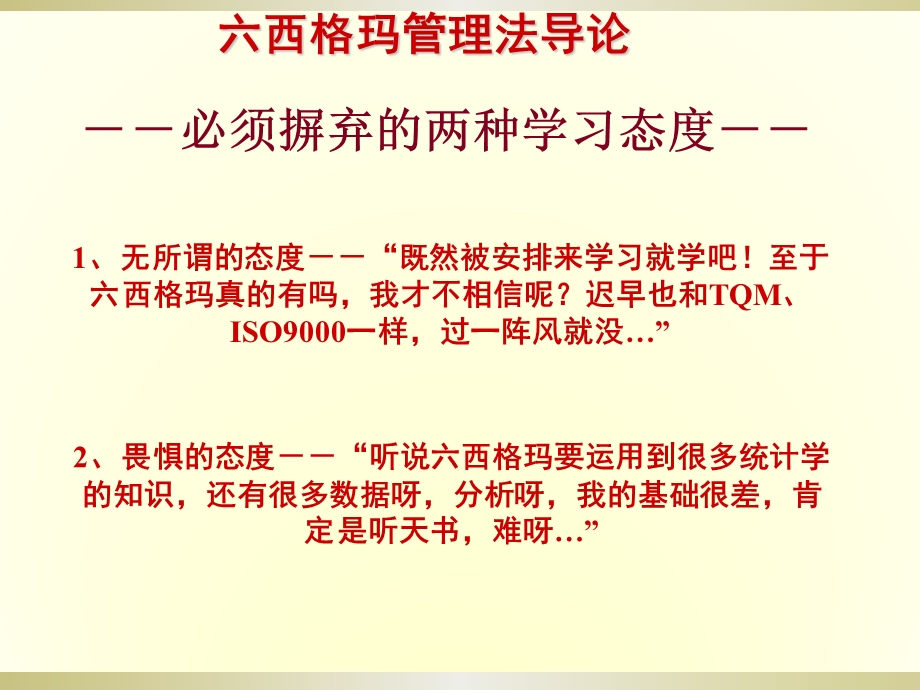 经典六西格玛管理培训教材.ppt_第1页