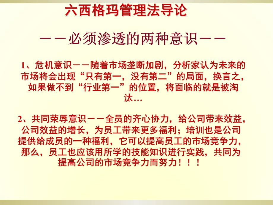 经典六西格玛管理培训教材.ppt_第2页